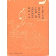 定本西鶴全集〈第14巻〉（中央公論新社） [電子書籍]