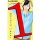 数字であそぼ。 1（小学館） [電子書籍]