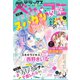 デラックスベツコミ 2019年2月号増刊（2018年12月22日発売）（小学館） [電子書籍]