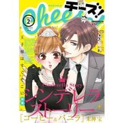 Cheese！ 2019年2月号（2018年12月22日発売）（小学館） [電子書籍]