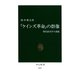 「ケインズ革命」の群像 現代経済学の課題（中央公論新社） [電子書籍]