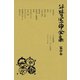 谷崎潤一郎全集〈第4巻〉（中央公論新社） [電子書籍]