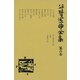 谷崎潤一郎全集〈第6巻〉（中央公論新社） [電子書籍]
