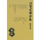 谷崎潤一郎全集〈第21巻〉（中央公論新社） [電子書籍]