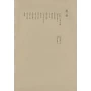 洒落本大成〈第2巻〉（中央公論新社） [電子書籍]