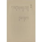 洒落本大成〈第3巻〉（中央公論新社） [電子書籍]