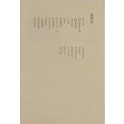 洒落本大成〈第4巻〉（中央公論新社） [電子書籍]