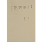 洒落本大成〈第5巻〉（中央公論新社） [電子書籍]