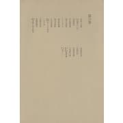 洒落本大成〈第6巻〉（中央公論新社） [電子書籍]