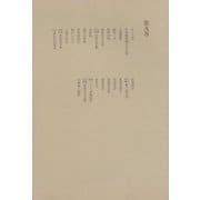 洒落本大成〈第9巻〉（中央公論新社） [電子書籍]