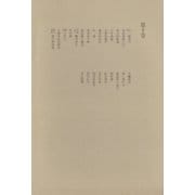 洒落本大成〈第10巻〉（中央公論新社） [電子書籍]
