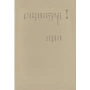 洒落本大成〈第13巻〉（中央公論新社） [電子書籍]