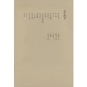 洒落本大成〈第14巻〉（中央公論新社） [電子書籍]