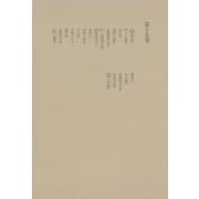 洒落本大成〈第19巻〉（中央公論新社） [電子書籍]