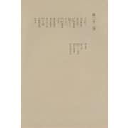 洒落本大成〈第22巻〉（中央公論新社） [電子書籍]