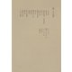 洒落本大成〈第25巻〉（中央公論新社） [電子書籍]