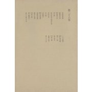 洒落本大成〈第26巻〉（中央公論新社） [電子書籍]