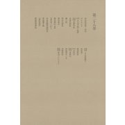 洒落本大成〈第28巻〉（中央公論新社） [電子書籍]