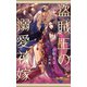 盗賊王の溺愛花嫁【特別版】（イラスト付き）（笠倉出版社） [電子書籍]