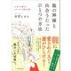 龍の神様と出会うたったひとつの方法（SBクリエイティブ） [電子書籍]