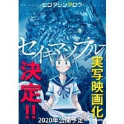 セイキマツブルー（ワニブックス） [電子書籍]