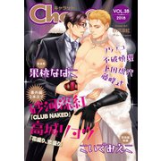 Char＠ VOL.38（徳間書店） [電子書籍]