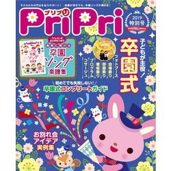 ヨドバシ.com - PriPri プリプリ 2019年特別号（世界文化社） [電子