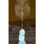 ゆーれい学校恐怖日記 3（グループ・ゼロ） [電子書籍]