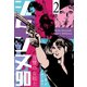 復讐の女戦士 ジタンヌ90 2（グループ・ゼロ） [電子書籍]