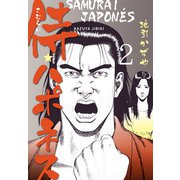 侍★ハポネス 2（グループ・ゼロ） [電子書籍]