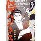 侍★ハポネス 4（グループ・ゼロ） [電子書籍]