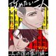 攻めたい二人～その後の蜜月編～（フルカラー） 2（ソルマーレ編集部） [電子書籍]