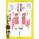バイトの古森くん2（KADOKAWA） [電子書籍]