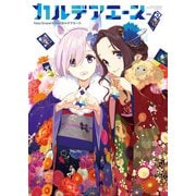 Fate/Grand Order カルデアエース VOL.2（KADOKAWA） [電子書籍]