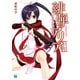 緋弾のアリア XXX 茉莉花を追え（KADOKAWA） [電子書籍]