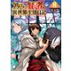 アラフォー賢者の異世界生活日記 8（KADOKAWA） [電子書籍]