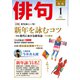 俳句 2019年1月号（角川文化振興財団） [電子書籍]