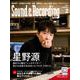 サウンド＆レコーディング・マガジン 2019年2月号（リットーミュージック） [電子書籍]