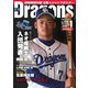 月刊 Dragons ドラゴンズ 2019年1月号（中日新聞社） [電子書籍]