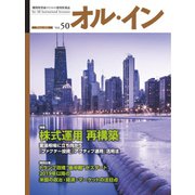 オルイン Vol.50（想研） [電子書籍]