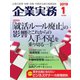 企業実務 2019年1月号（日本実業出版社） [電子書籍]