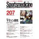 スポーツメディスン No.207（ブックハウス･エイチディ） [電子書籍]