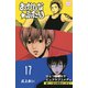おかしな★ふたり プチデザ（17）（講談社） [電子書籍]