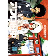 結婚アフロ田中 2（小学館） [電子書籍]