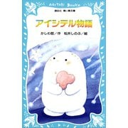 アイシテル物語（1）（講談社） [電子書籍]