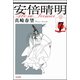 安倍晴明（分冊版） 【第7話】（ぶんか社） [電子書籍]