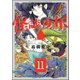 怪談少年（分冊版） 【第11話】（ぶんか社） [電子書籍]