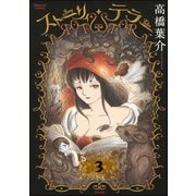 ストーリィ・テラー（分冊版） 【第3話】（ぶんか社） [電子書籍]