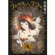 ストーリィ・テラー（分冊版） 【第5話】（ぶんか社） [電子書籍]