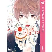 たまのごほうび 1（集英社） [電子書籍]